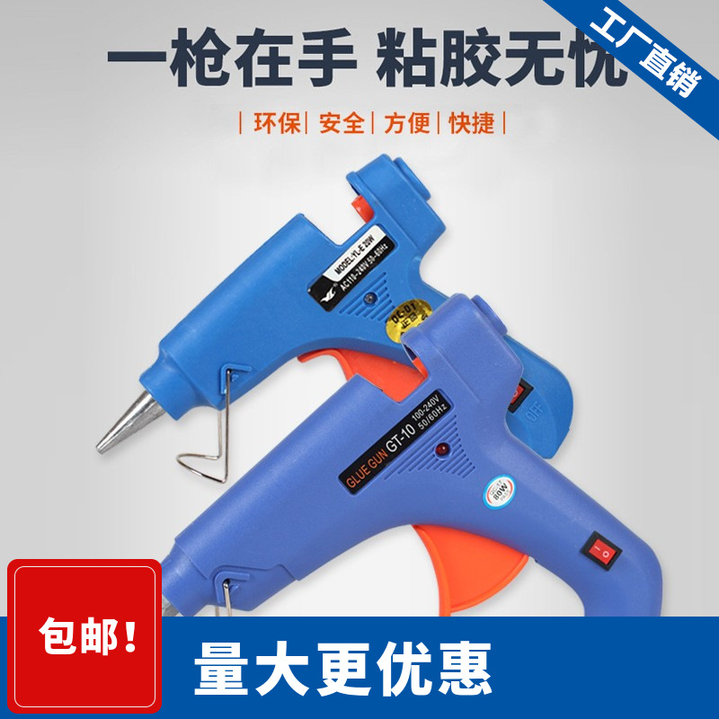 热熔胶枪手工diy胶枪 diy手工饰品配件恒温热 电热溶高粘热溶胶枪