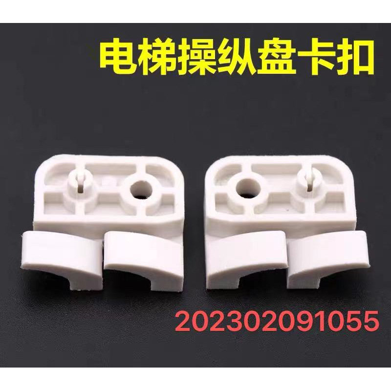 适用于通力电梯操作盘卡子操纵箱卡件盘固定件轿厢面板卡扣挂件