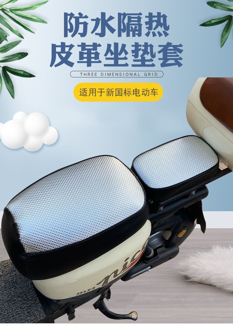Electric car cushion cover waterproof suitable for new national standard universal calf Emma Lvyuan new sun table bell seat cover