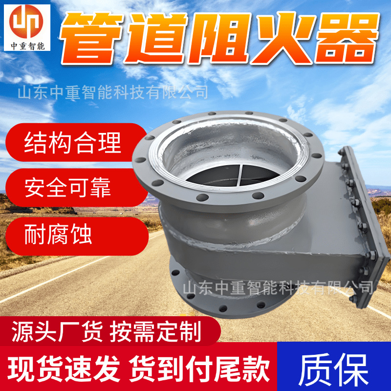 GZW系列管道阻火器 中重智能不锈钢材料 耐腐蚀管道阻火器