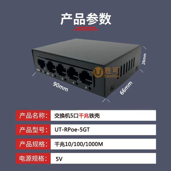 5 Gigabit iron shell contains power supply