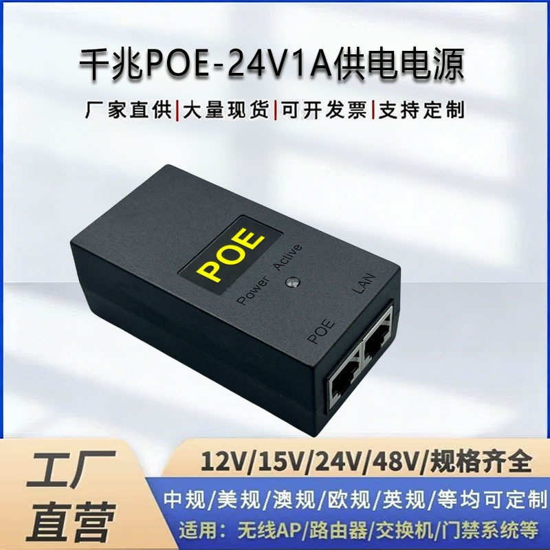 Gigabit Poe Power Supply 48V0.5A Network Bridge 24V1A Wireless Ap Power Supply Poe Camera Ethernet Adapter Gigabit Poe Power Supply 48V0.5A Network Bridge 24V1A Wireless Ap Power Supply Poe Camera Ethernet Adapter