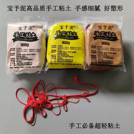 宝予泥高品质手工粘土低硼好塑形不塌教学必备超轻粘土