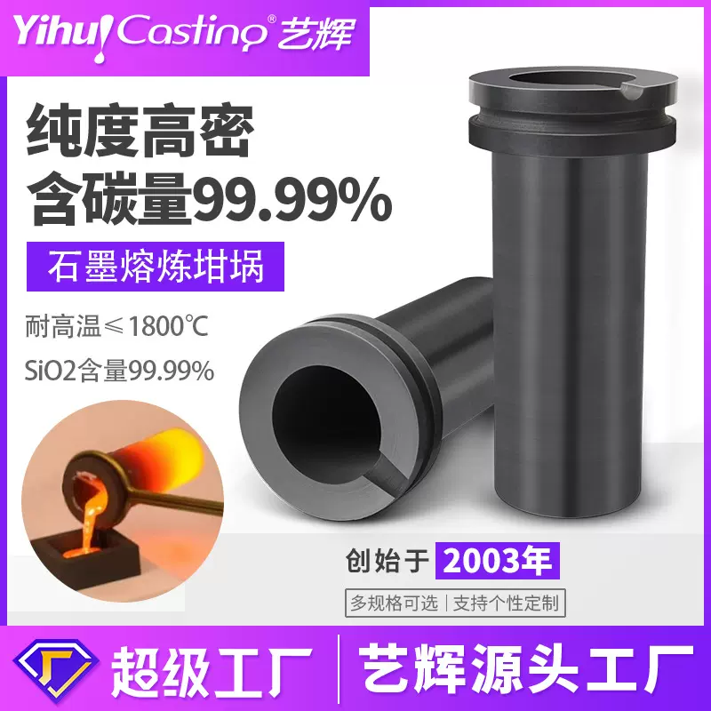 艺辉双环石墨坩埚耐高温高纯熔炼干锅熔铝坩埚金属石磨纯石墨甘锅