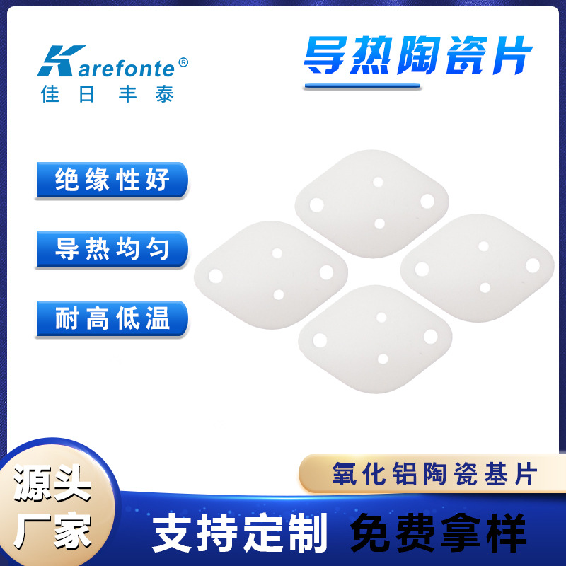 led高导热氧化铝陶瓷片 圆形晶体管耐磨陶瓷散热片耐高温按图加工