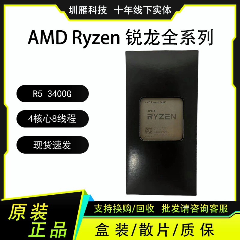 AMD R5 3400G 4 Core 8 Поток с процессором с ядром