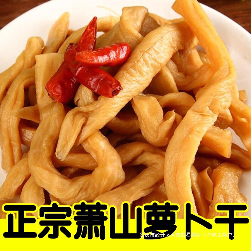 1.0kg 農家蕭山干し大根漬け 甘くてシャキシャキしたビビンバ漬け おかず漬け 農家干し大根|undefined