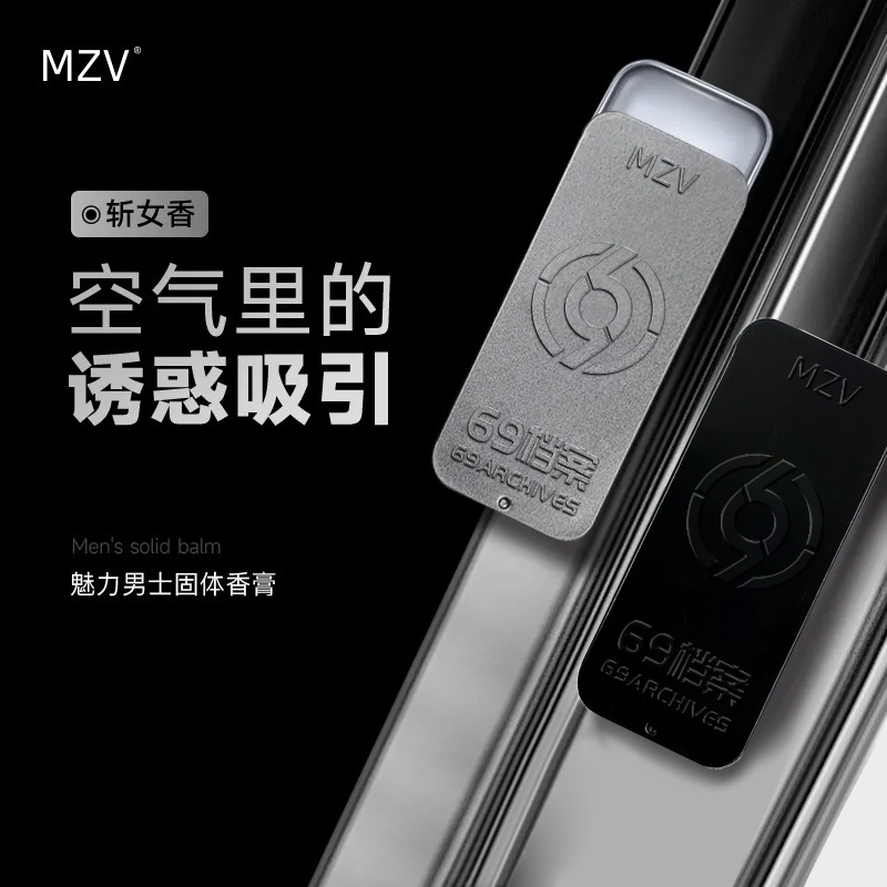 热款MZV魅力固体香膏男女士淡香随身便携带学生款香体膏
