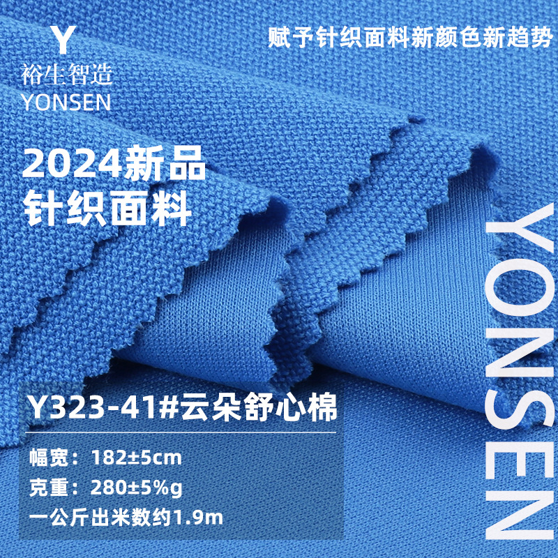 云朵舒心绒 秋冬280G涤氨弹力单面针织布 服装家居家纺抱枕面料
