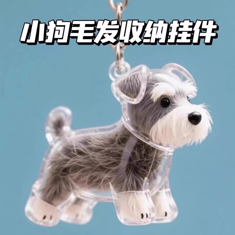 纪念小狗透明毛发收纳盒动物毛球胶囊挂件装饰可爱防尘盒收集玩具|undefined