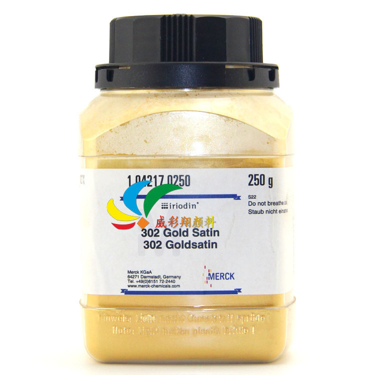 德国默克珠光粉IRIODIN 302 Gold Satin 油墨进口金色珠光粉800目