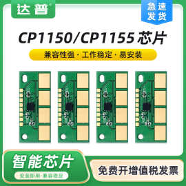 适用奔图CP1155DN硒鼓CP1150DN/DW CM1150ADN/ADW CM1155ADN芯片