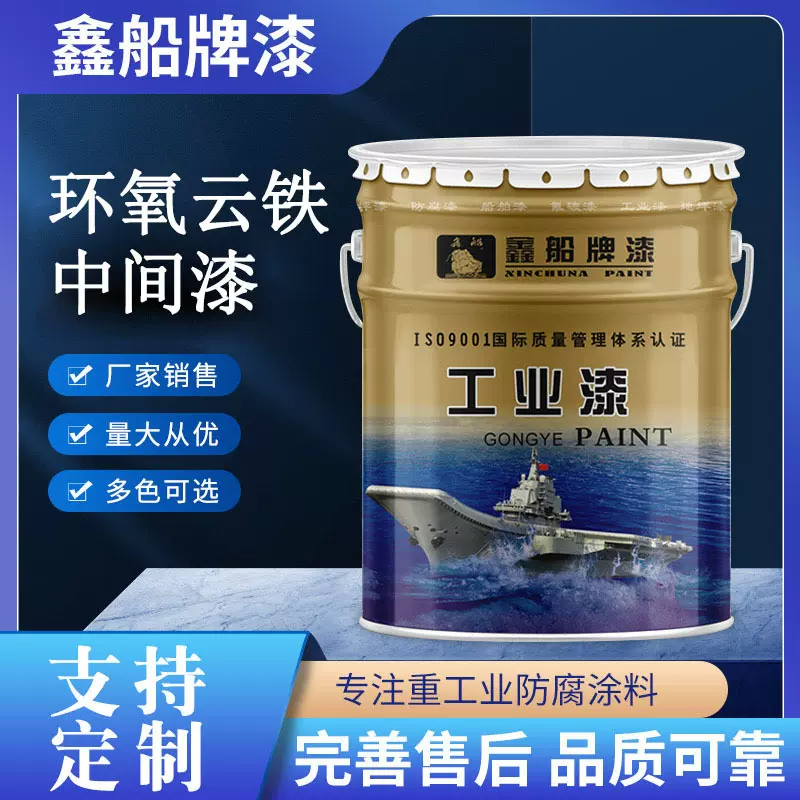 环氧云铁中间漆厂家现货 厚浆型钢结构混凝土桥梁防腐涂料油性漆