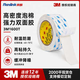 3m白色泡棉双面胶1600t防水高粘度装饰挂钩专用工业双面胶带定制