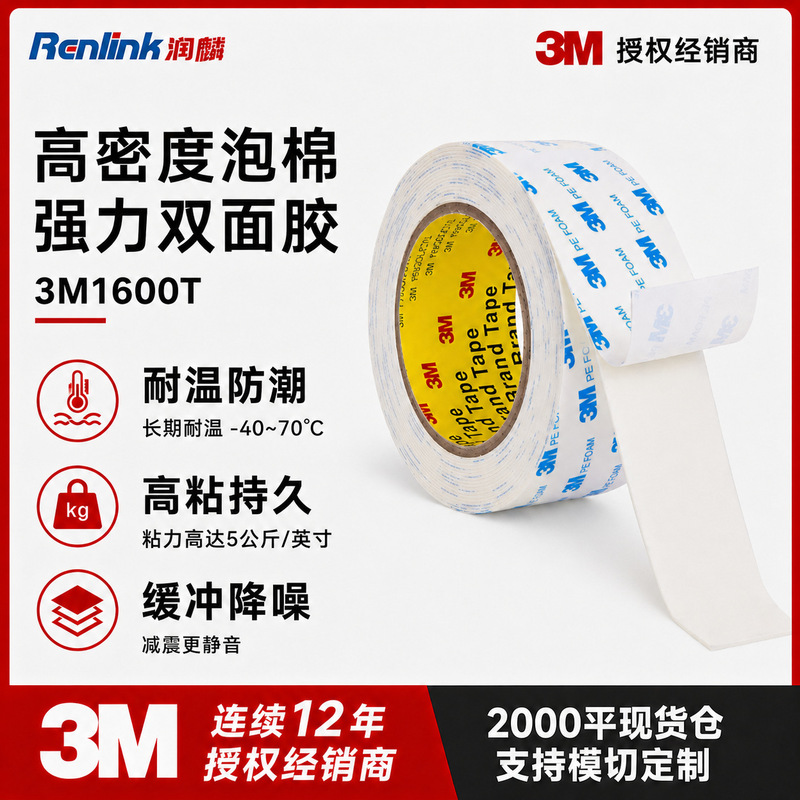 3m White Foam Double-Sided Tape 1600t Waterproof High Viscosity Decorative Hook Special Industrial Double-Sided Tape Custom-Made 3m White Foam Double-Sided Tape 1600t Waterproof High Viscosity Decorative Hook Special Industrial Double-Sided Tape Custom-Made