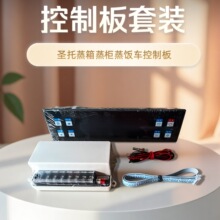 圣托蒸箱蒸柜主板控制板电脑维修板配件蒸饭车ds-21799主板