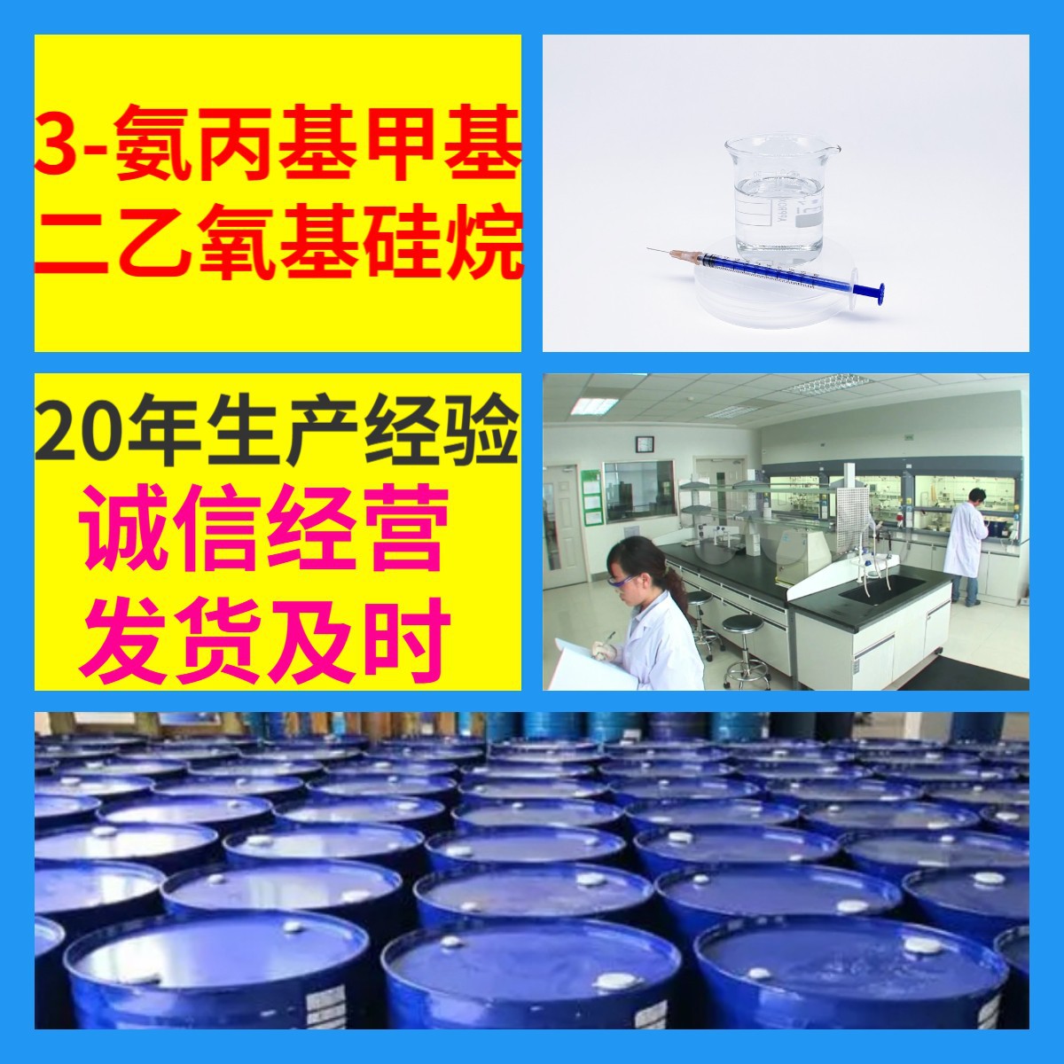 3-氨丙基甲基二乙氧基硅烷 源头工厂工业级分析回复及时浙江江苏
