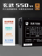 批发玄武550V4电脑电源台式机额定600W静音ATX主机电源650w