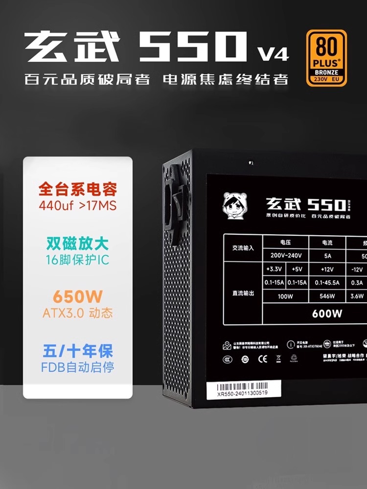 批发玄武550V4电脑电源台式机额定600W静音ATX主机电源650w