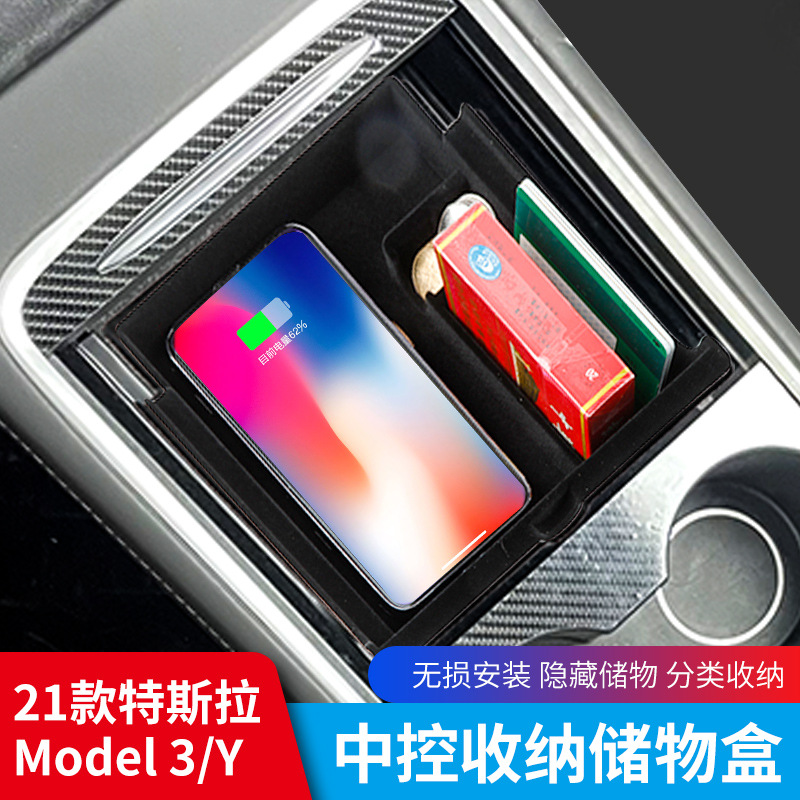 适用于21款特斯拉MODEL3/Y中控储物盒收纳内盒扶手箱内隐藏置物盒