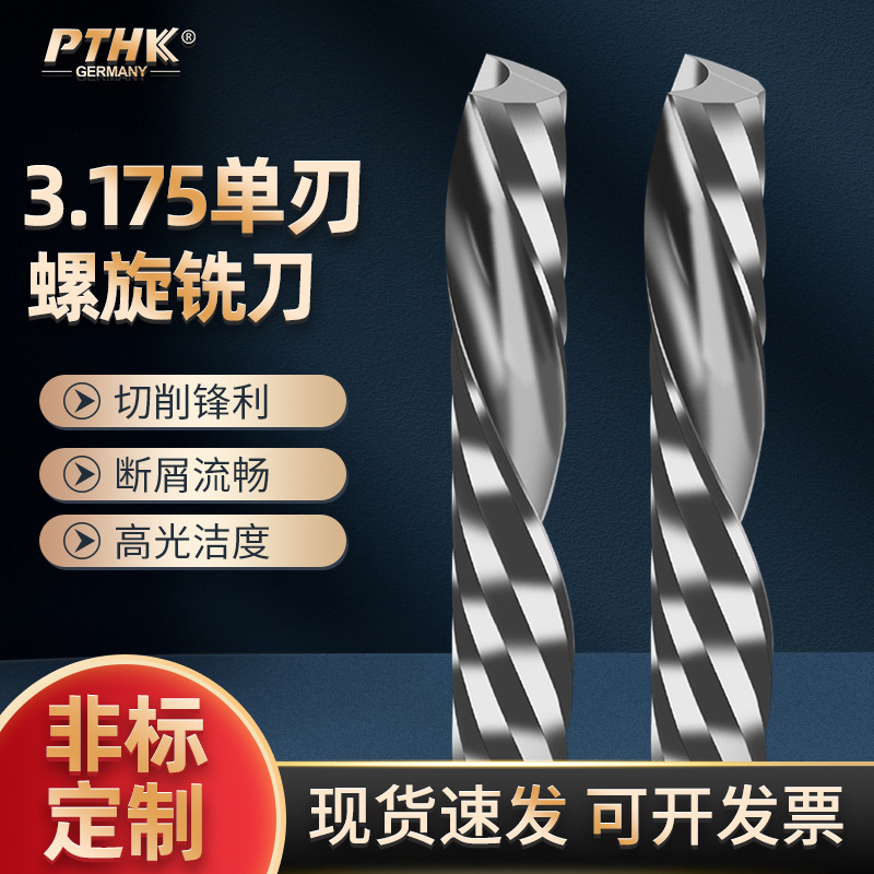 台湾AYKT3.175单刃非涂层螺旋铣刀PVC亚克力 电脑数控雕刻机刀具