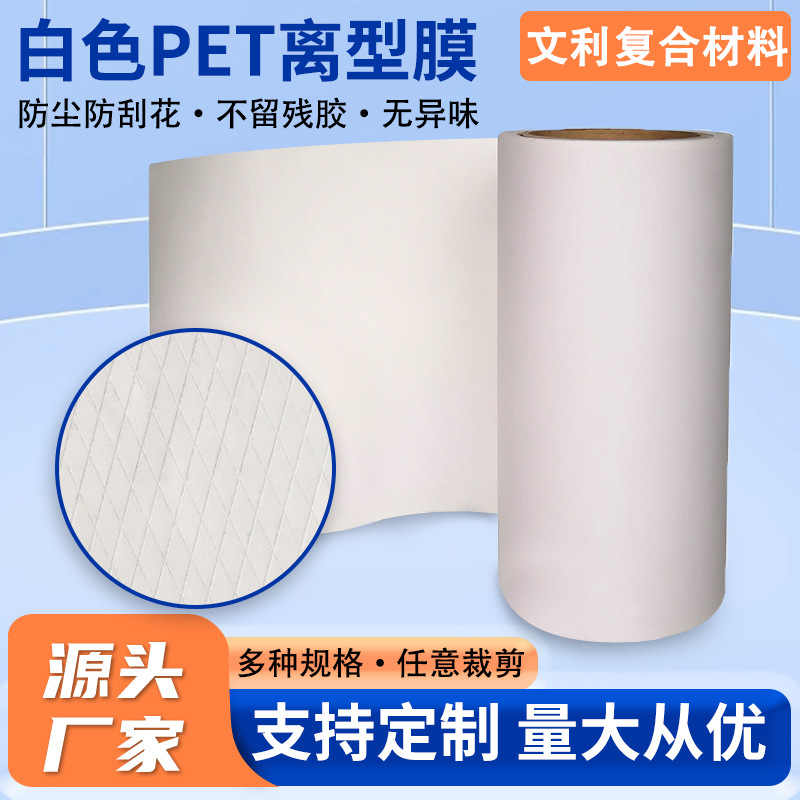 白色硅油纸切片厂家硅油稳定淋膜隔离纸热熔胶膜底纸防静电硅油纸
