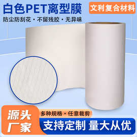 白色硅油纸切片厂家硅油稳定淋膜隔离纸热熔胶膜底纸防静电硅油纸
