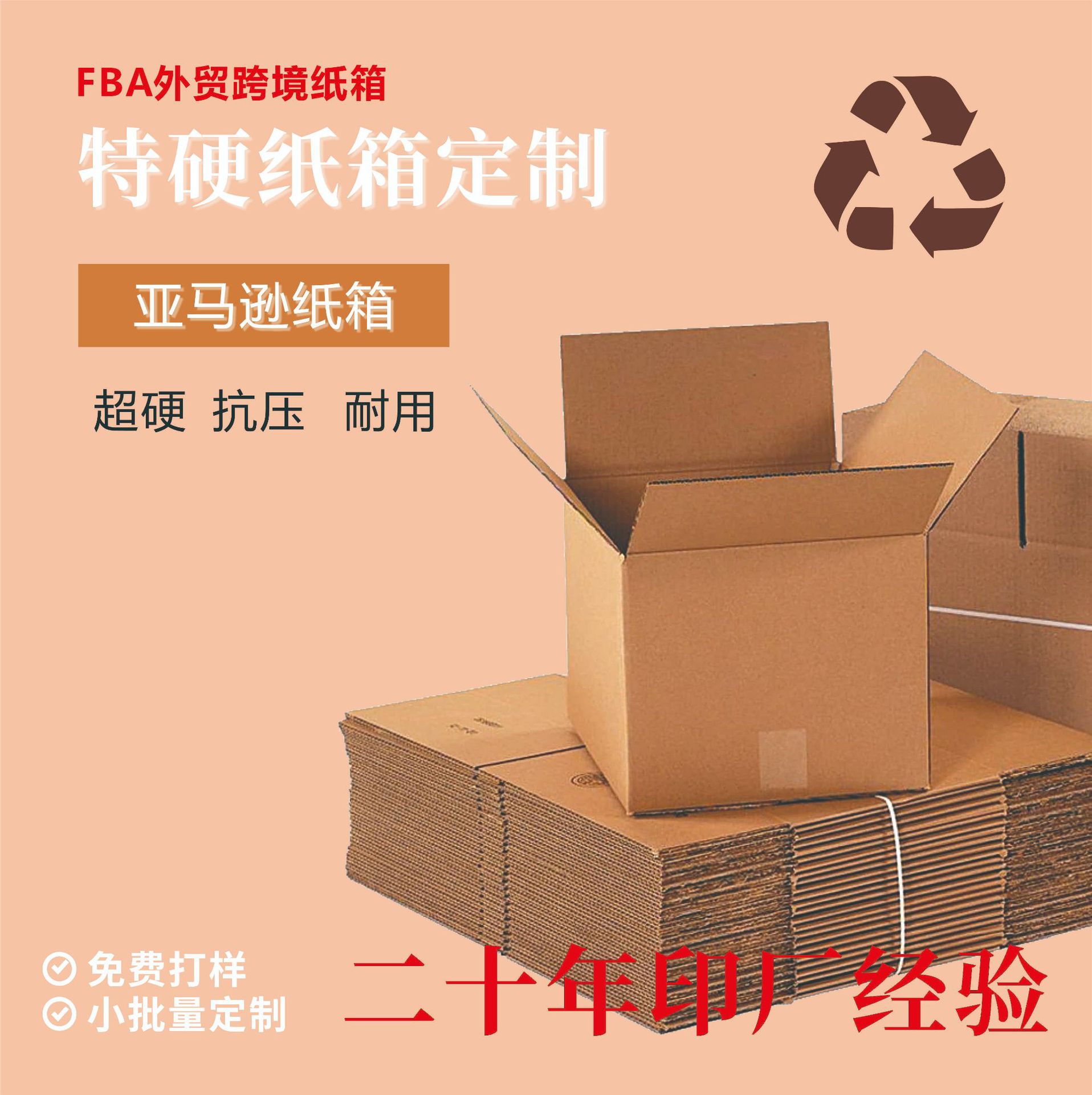 跨境外贸超硬亚马逊纸箱厂家定制电商打包快递周转箱搬家瓦楞纸箱