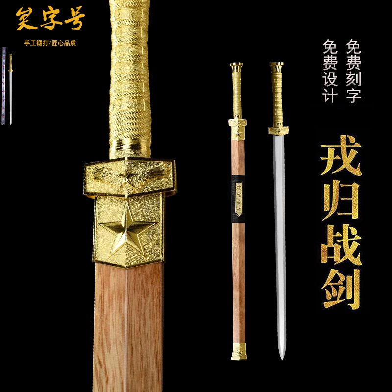 戎归之剑送战友退伍纪念龙泉古风宝剑长剑汉剑冷兵器唐未开刃