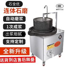 磨漿機電石磨腸粉機商用電動石磨豆漿機打米漿豆腐大型自動石墨