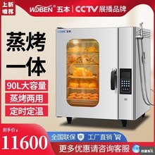 五本多功能電烤箱商用蒸烤爐蒸牛排燒雞鴨大型大型烘焙多層蒸烤箱