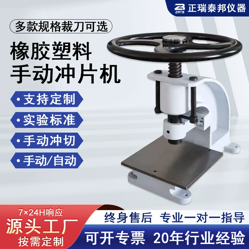 Пленка водонепроницаемая мембрана ручной штамповочный станок типа гантель резина пластиковый материал ручной автоматический штамповочный станок