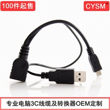 CYSM 适用华硕ME400C OTG 数据线 充电线 同时充电和传输数据 Y线