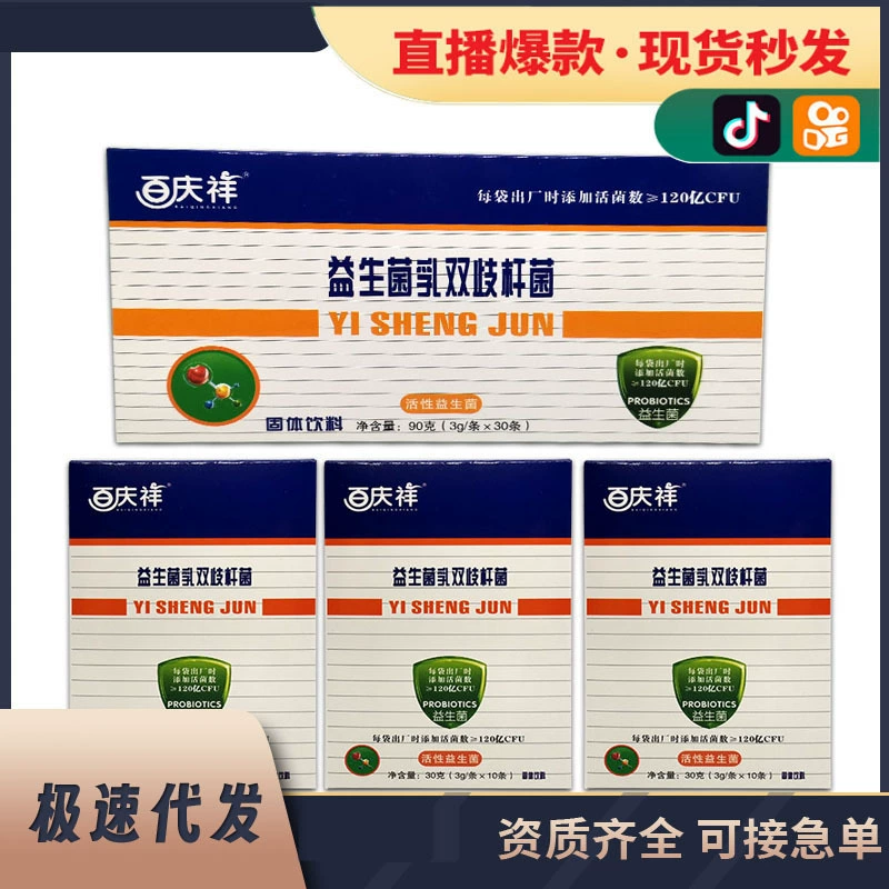 Baiqingxiang активные пробиотики Bifidobacterium lactis порошок твердый напиток пробиотики цельная доставка