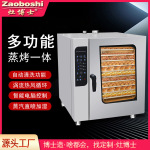 自有工厂万能蒸烤箱灶博士商用蒸烤4-10盘酒店热风一体机蒸汽烤箱