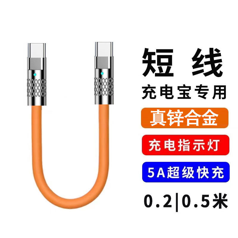 Suitable for Apple Pd Short 0.3m Data Cable Power Bank Mobile Power Supply Type-C Charging Cable 120W Fast Charging Cable