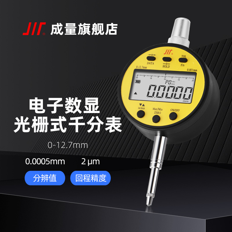 成量高精度电子数显千分表0-12.7mm 0-25.4mm川光栅式数字指示表