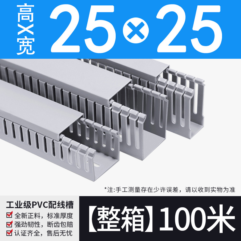 25*25粗齿线槽PVC配电箱理线槽电线走线槽细齿线槽灰色绝缘线槽板