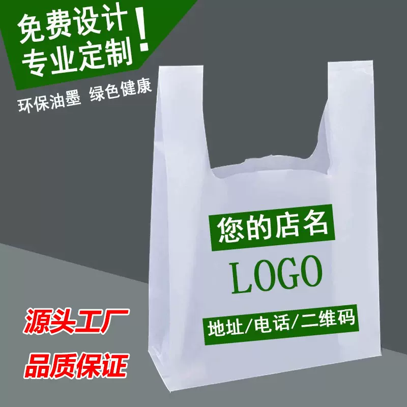 塑料袋定制超市购物袋外卖打包袋手提袋背心袋包装袋设计印刷logo