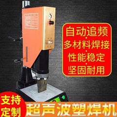 超音波プラスチック溶接機 20K15K 溶接機溶接ナイロン PP ABS アクリルカットアウト振動