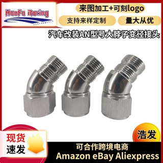 浩发跨境汽车改装AN型号大脖子变径接头液压卡套油管接头
