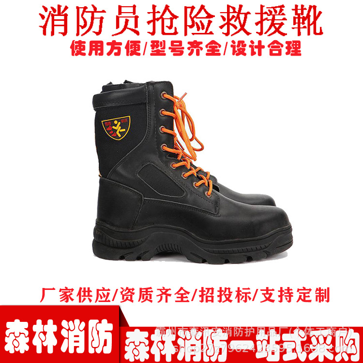 消防员抢险救援靴防护抢险救援鞋皮面森林火灾扑救防护靴