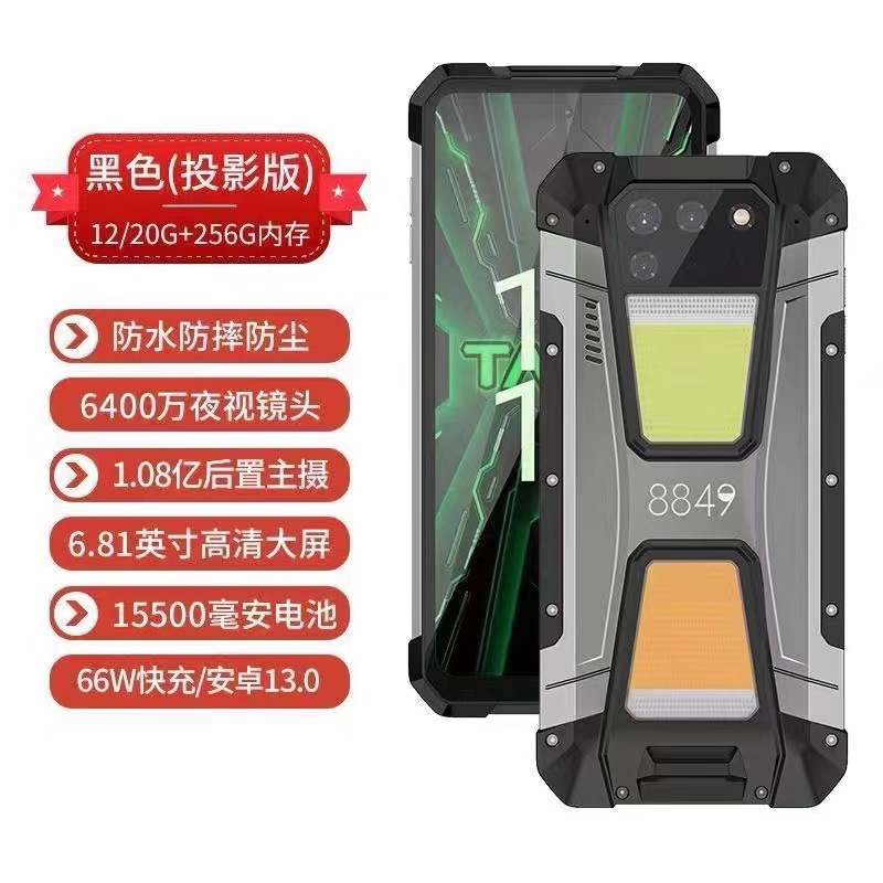 Unihertz tank second generation 8849 three-proof smart phone projection waterproof drop-resistant infrared ultra-long standby