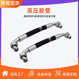 高低压橡胶管;管道及配件;夹布胶管