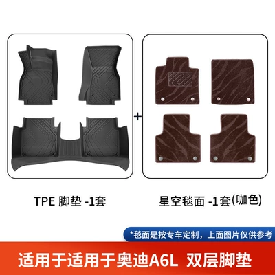 Double-Layer Tpe Floor Mats, Modelə uyğun ayaqaltı - audi-a6l-double-layer-black-tpe-foot-mat-brown-starry-sky-blanket