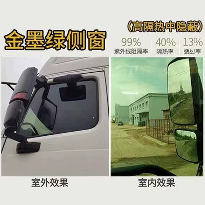 Automotive Film, Multi-platform generation truck sunscreen - color-2-side-windows-high-hidden-gold-dark-green-75-wide-2-meters