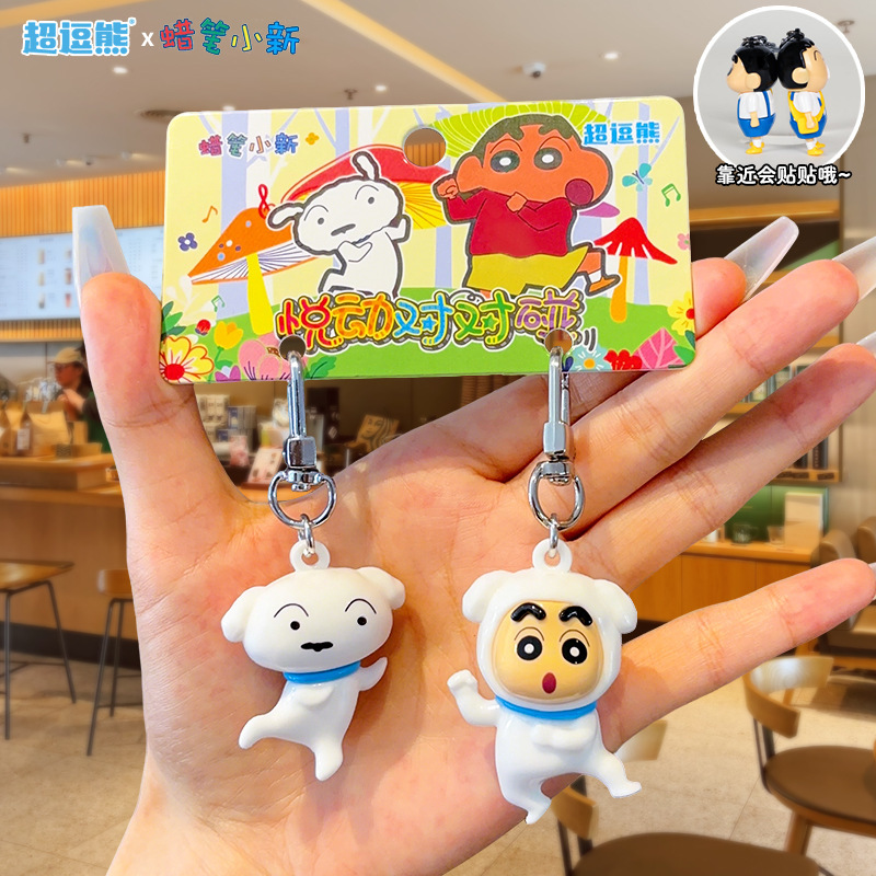正版蜡笔小新磁吸对对碰钥匙扣情侣书包挂件创意可爱钥匙链挂饰|undefined