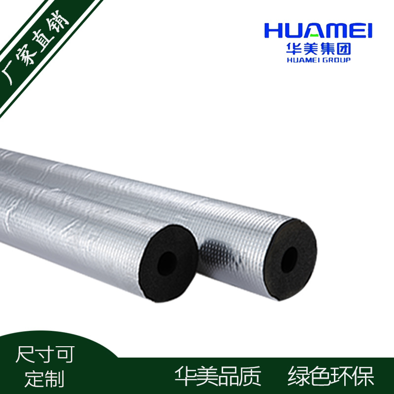 华美b1橡塑管贴方格铝箔高密度空调管隔热隔音保温管壁厚9、13mm