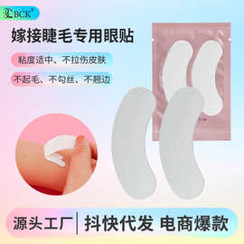 现货睫毛贴纸美睫下睫毛隔离眼贴嫁接睫毛种植专用隔离贴纸垫片