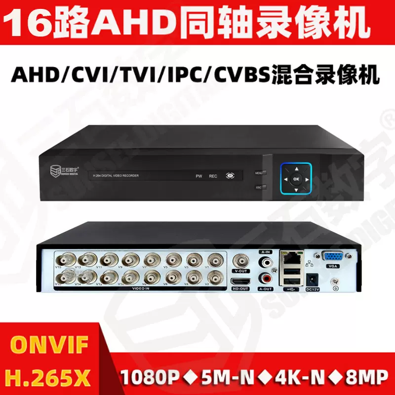 16路硬盘录像机XVR多合一监控主机TVI CVI AHD 跨境爆款工厂直销